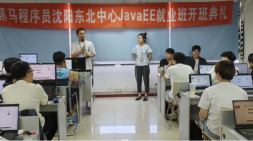 代碼敲爛 月薪過萬 新起點 新征程——Java29期就業班正式開班啦